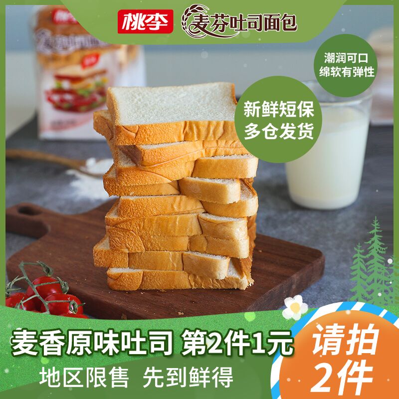 10点开始 桃李旗舰店前3000名 拍2件10.9元桃李麦芬吐司面包共400g*2箱(uAhHX7YGMdl)/