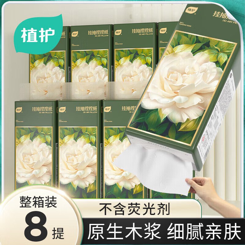 植护 悬挂式抽纸 4层200抽*8提