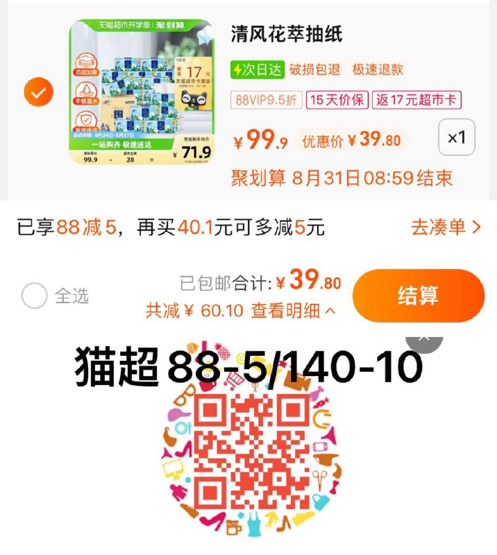 1.叠88-5猫超券 拍1件vip 【39.8】反17卡 折1.26/包清风花萃臻品4层加厚80抽18包/ CZ3457 /)jeiFdxXz2fC)//