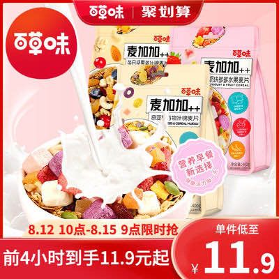 10点开始 前1000件 11.9元百草味酸奶块水果麦片400g(XdnYXOt5yyn)/