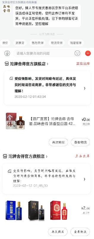 凌晨神车反馈不发货 建议京东客服自行处理应该会有相应的补偿机制更多内部优惠券网站： m.zaihua.me