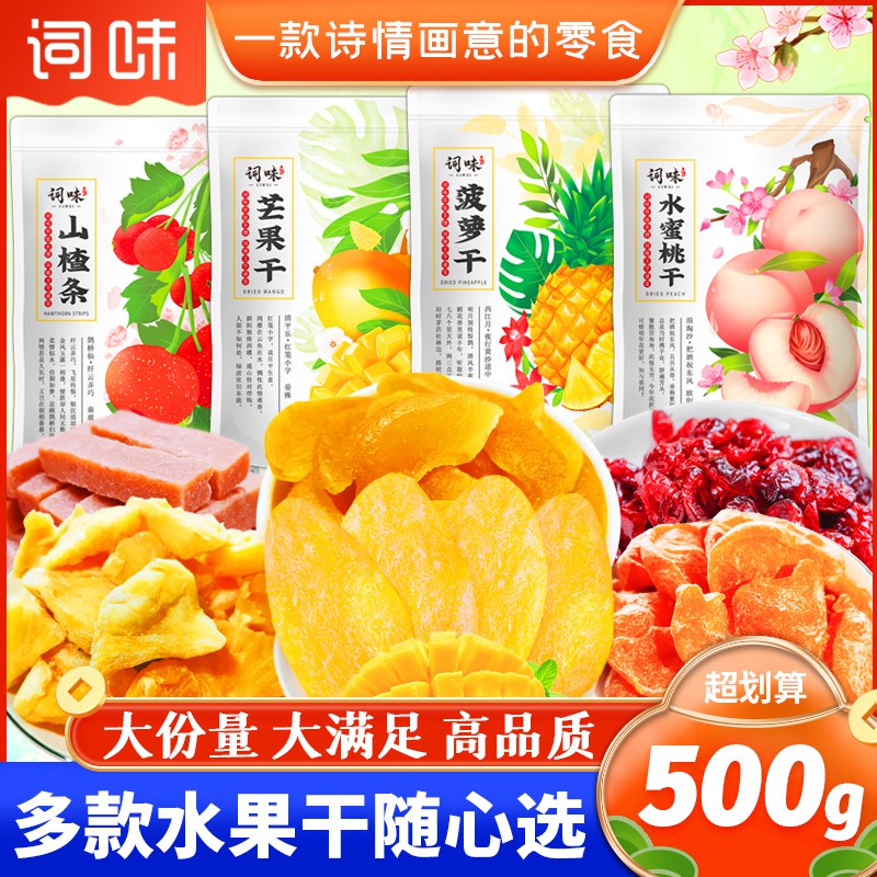 0点开始   5.9元词味混合装水果干*250g)TxcBdaLPhT3)/ CZ11/史地价~口感十分细腻软软糯糯，香香甜甜的~双11超红：