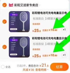 21.6亓，彩阳电蚊拍充电诱蚊2只！如图加购，标题右侧领50-30卷，)J0ASdldnL8C)/ CZ11//