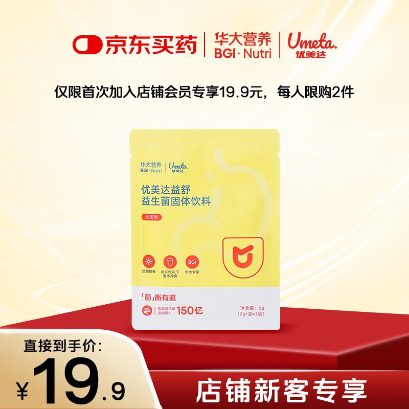 优美达华大优美达益舒益生菌粉1包3袋