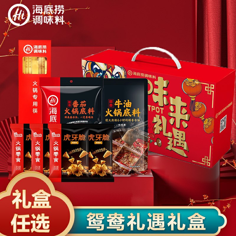 0点后下单  先领券29.9元跨店满减凑单 预计12.6元海底捞醇香鸳鸯礼遇礼盒(McSOcFsQa8l)/