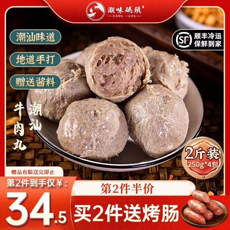39元  顺丰包邮 到手2斤 潮汕牛肉丸牛筋丸4包1000g(WYqo2xHcdtt)/ CZ11/烫火锅、烧汤等必备好物啊手打牛肉丸 不是那种夹心的超有弹性一口下去汁水四溢