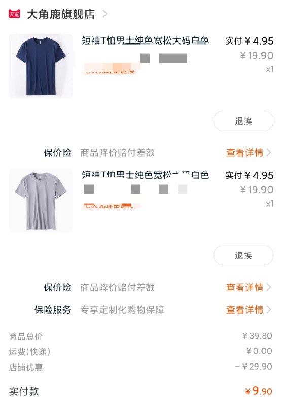 凌晨的大角鹿发货了持续很久并且艾特全体反馈很不错的 4.9元漏价