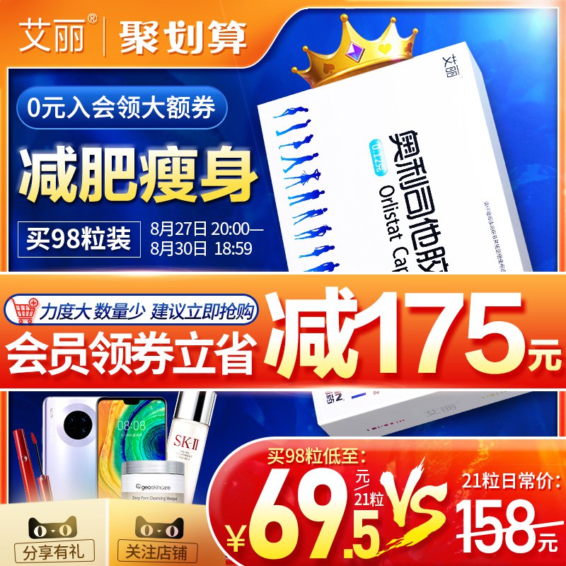 0点开始  29元艾丽奥利司他胶囊14粒  (NnYSc2uuxdo)