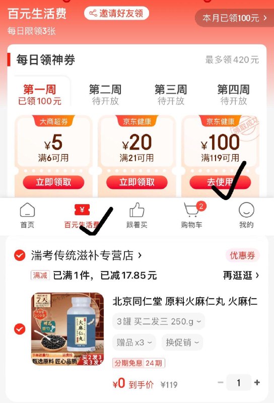 京喜特价版app领119-100券任选1件拍下都是0亓 无货进专区