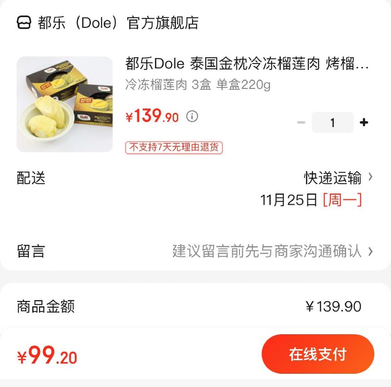 拍下99.9亓都乐金枕榴莲肉220g×3盒