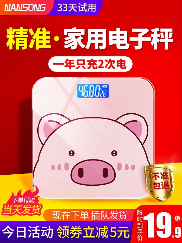 0点后下单  14.9元小型耐用体重秤(m1tQcOafX60)/ 微信群搜索公众号 Q21226