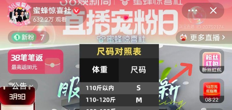 tb值播间，蜜蜂惊喜社点右上角粉丝虹包