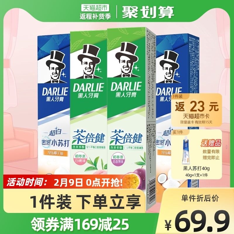 199-25券后 拍3件180.7元送69元猫卡 实际到手111.7元黑人茶倍健初萃茶牙膏共12支送苏打牙膏40g*3支 赠完为止 (ZW3F2WkDzxB)/