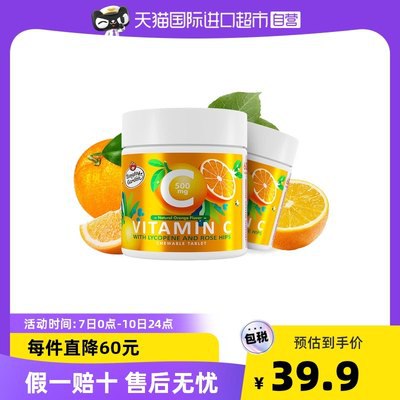 19元   天猫国际进口超市番茄花园维生素C咀嚼片*60粒(hJqq2K0xKqv)/