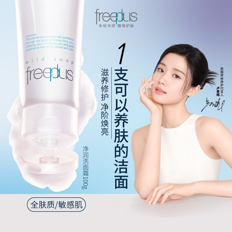 芙丽芳丝 氨基酸洗面奶 100g*2件65/件！！洗面奶凑后【130.17元】