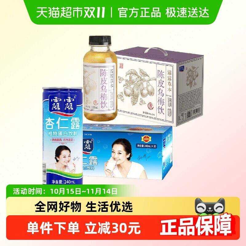 5福袋102元 猫超包邮露露经典原味杏仁露陈皮乌梅饮组合装：/