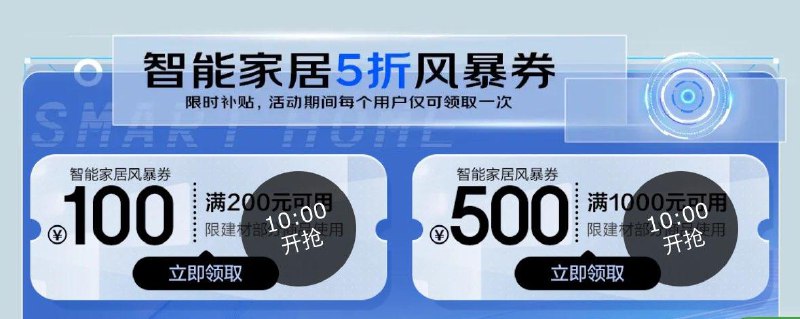 10点 京东智能家居5折