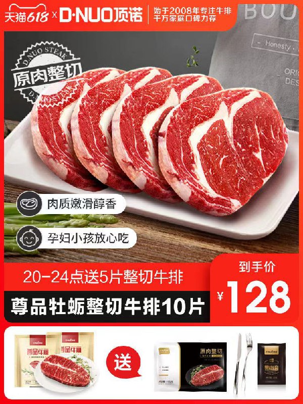24点截止 拍下128元拍就多送5片同款牛排共15片顶诺整切牛排共15片1500g (M4i7XTOrfPr)/    ---每天都要领3️⃣次！记得哦👉