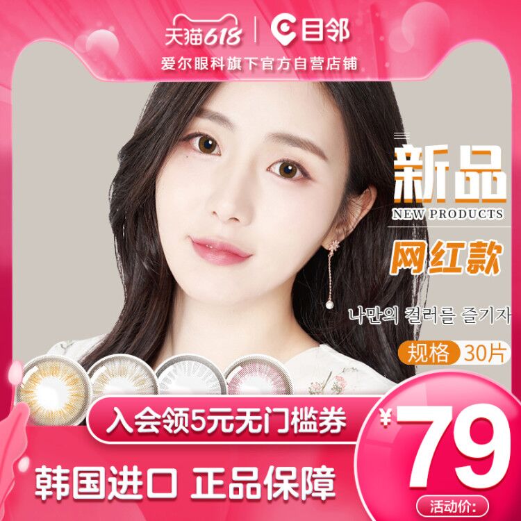 64元 目邻旗舰店NEOiSM美瞳日抛30片(DhoMXTlY2Hs)/ ---每天都要领3️⃣次！记得哦👉