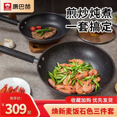 149💵【康巴赫】领楼上150-20聚划算券麦饭石家用不粘锅三件套)ChygW1nboxV)/ CZ11//含炒锅汤锅平底锅
