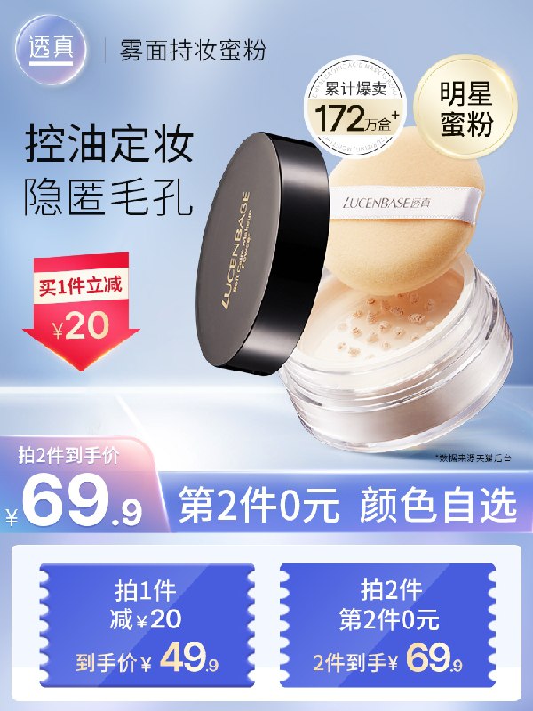 0点后下单 拍下17元透真持久控油防水散粉定妆粉(PWC3XL2ZOj6)/