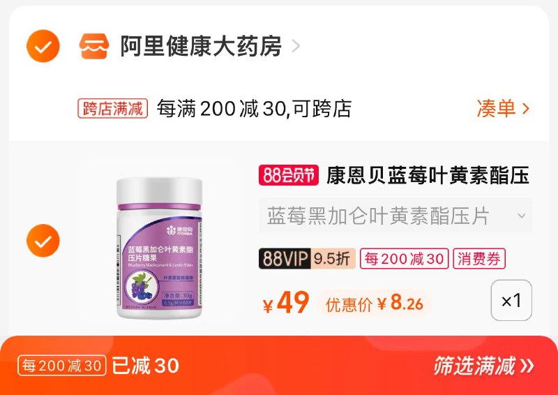 2. 凑单加购物车1件(zfzQ2Hg719w)/两个东西一起提交并付款然后再单独退款凑单商品康恩贝蓝莓叶黄素到手8元