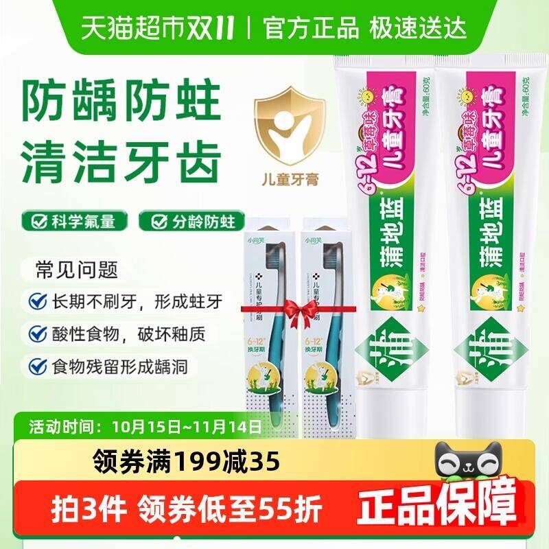 39.9元 猫超包邮蒲地蓝儿童牙膏牙刷套装6-12岁草莓味：/