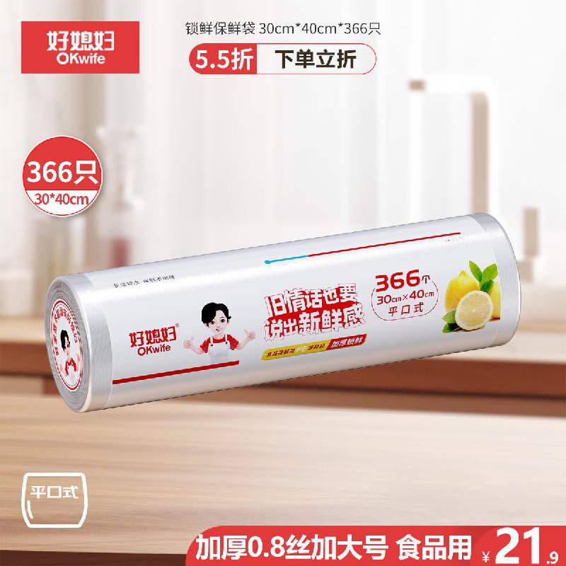 6件0，好媳妇锁鲜保鲜袋加大号 366只40*30cm