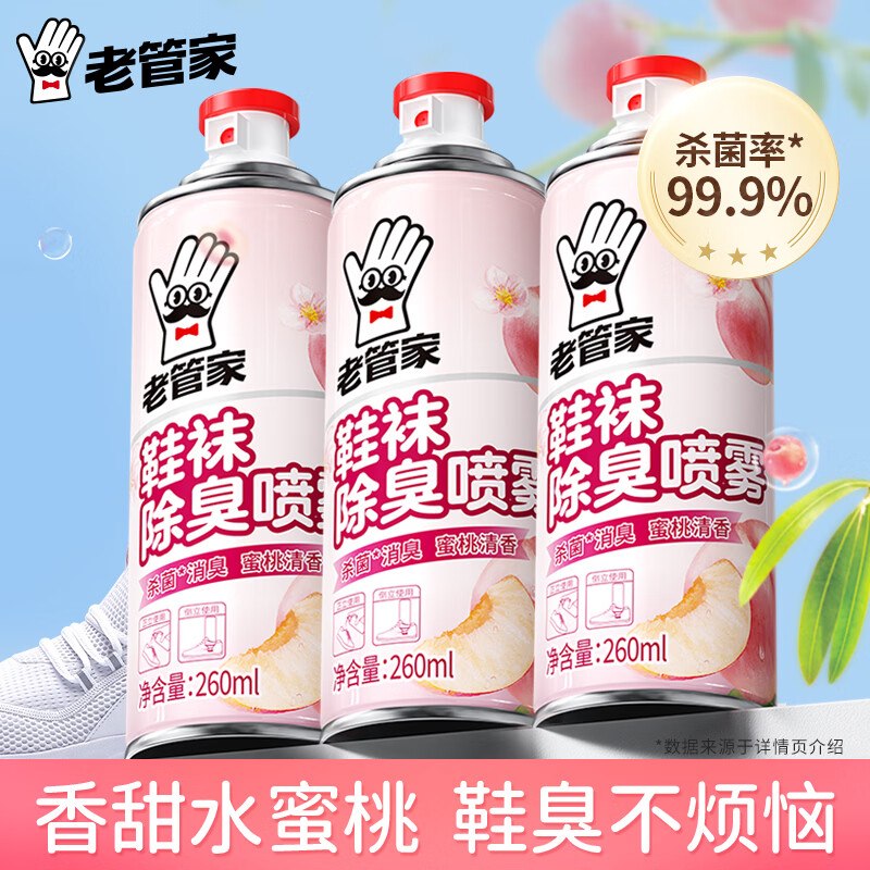 老管家 鞋袜除臭剂喷雾260ml*3瓶