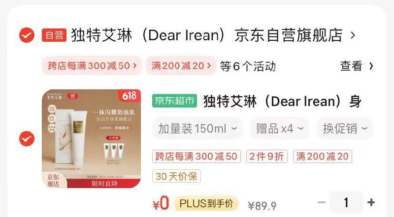 领券凑200-20和300-50满减后0亓