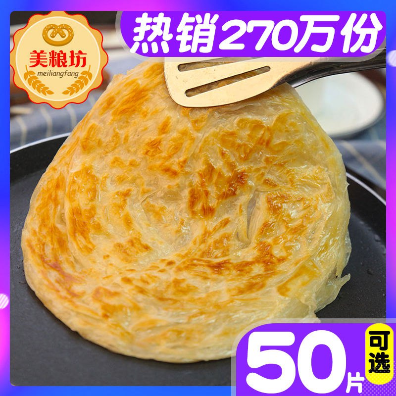美粮坊手抓饼50片-20片面饼皮批发原味手抓饼家庭装早餐饼灌煎饼11.5元