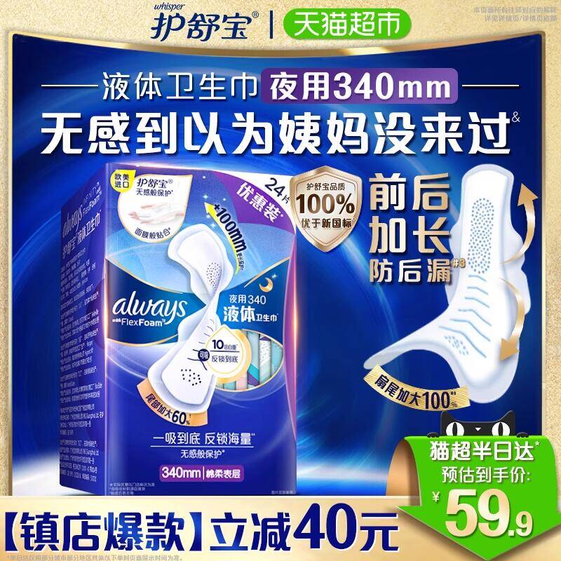 3福袋36.34元 猫超包邮护舒宝液体卫生巾夜用340mm10片：/