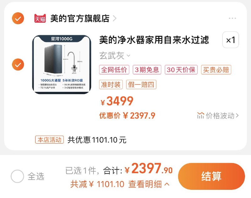 2397.9亓，拍3499选项分亨心得有奖+发逛逛赠滤芯美的净水器星河1000pro直饮机/ CZ4882 /HOwLWpO3t7X//