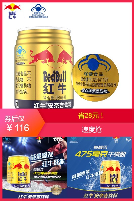 1件拍下  劵后116元红牛功能饮料250ml*24罐每罐含475mg牛磺酸(qN3Y2mW7ecG)/