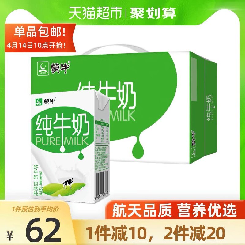 1.领猫超140-10券2.拍2件 104元 共48盒蒙牛纯牛奶共250ml*48盒(d5fgXXXdadj)/