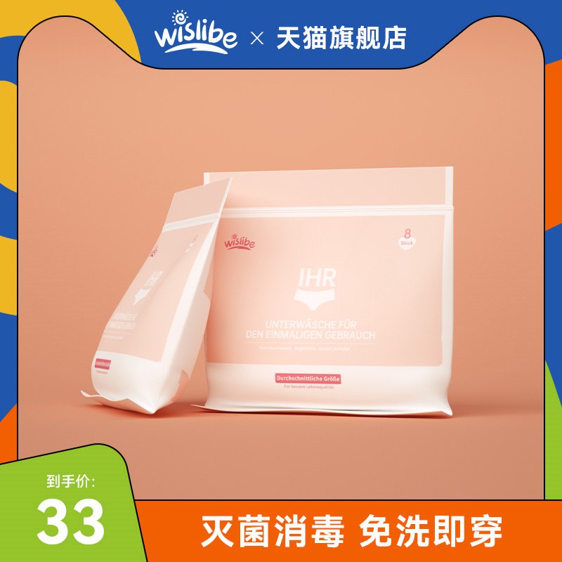 15元【维世力博旗舰店】wislibe一次性内裤女*8条(oaP82IXPm1o)//解决手洗烦恼 用完即丢~