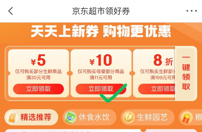 领券中心 11-10母婴券