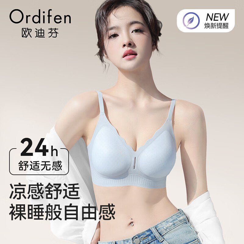 欧迪芬 女士无痕亲肤聚拢内衣29.5/件！！任选2件【59元】
