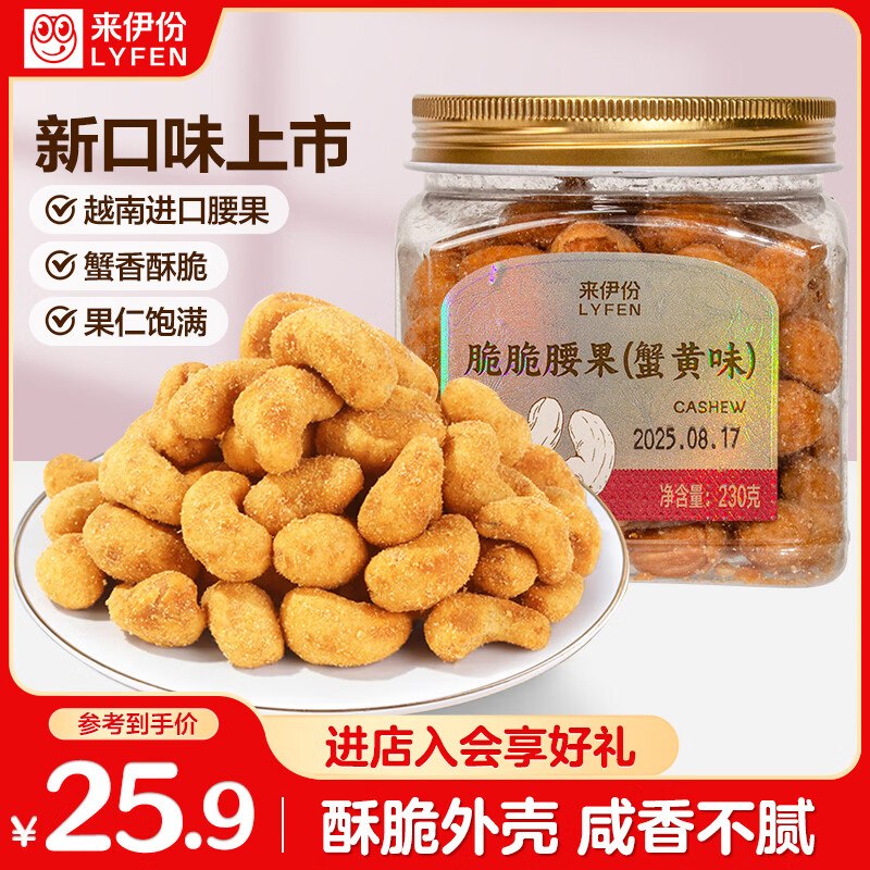 来伊份脆脆腰果230g罐装1首单，拍3件 每件9.37