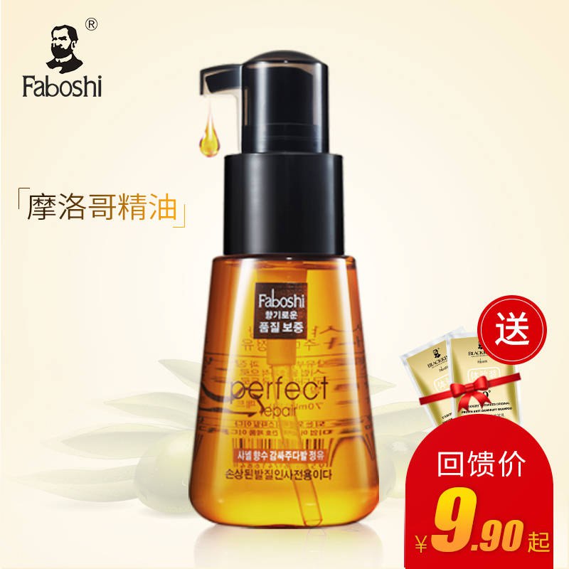 摩洛哥护发精油120ml，9.8亓！  