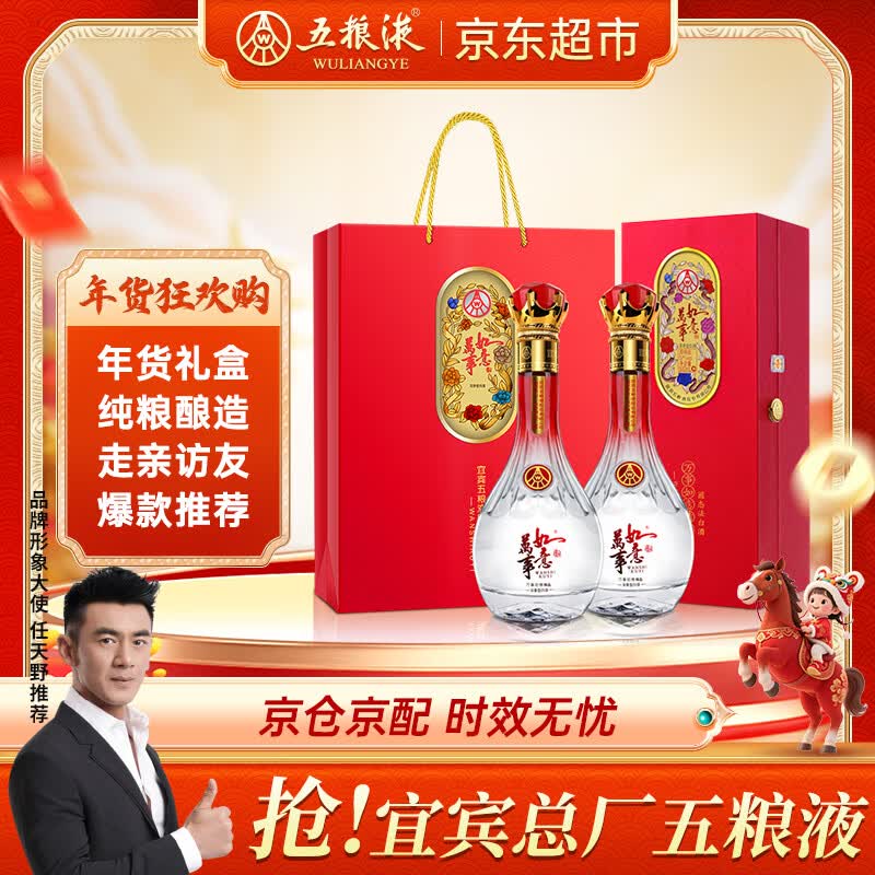 五粮浓香 万事如意精品浓香白酒 52度Plus叠首购313.65元得【500ml*2瓶】--①Plus领200-25卷