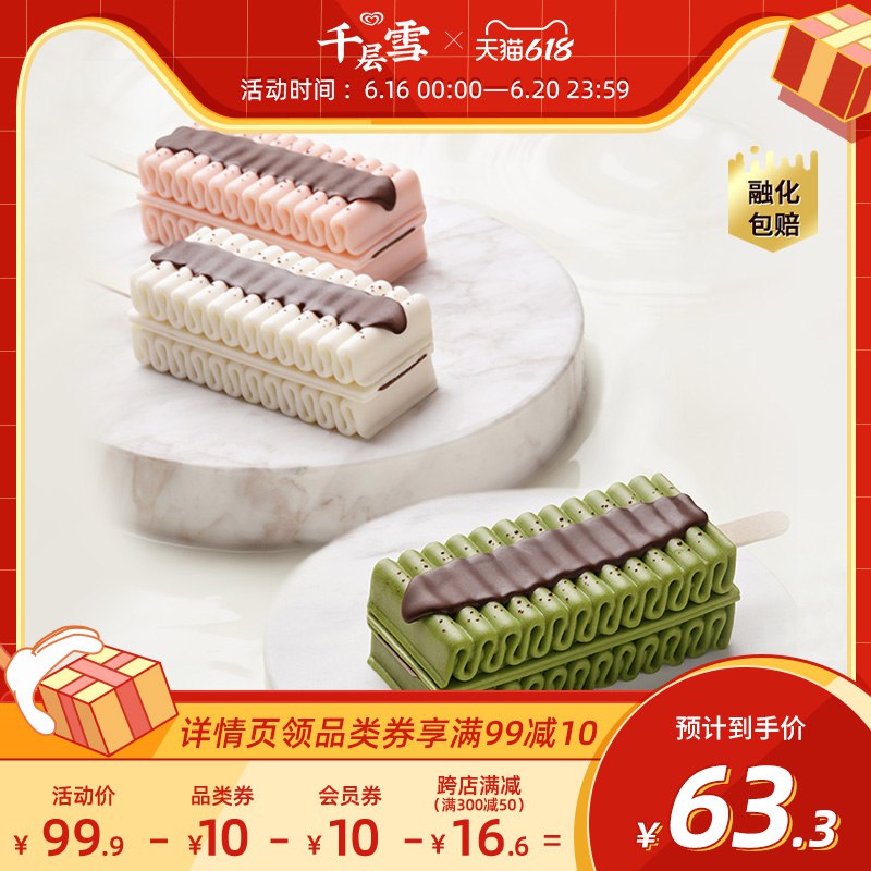 2.加车1件【和路雪旗舰店】和路雪千层雪棒奶糕共18支香草口味6支+白桃口味6支抹茶6支组合 夏天的快乐源泉(FN672nEI1EZ)/