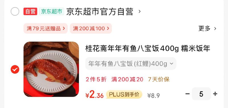 桂花斋年年有鱼八宝饭400g拍5件11.8 按需