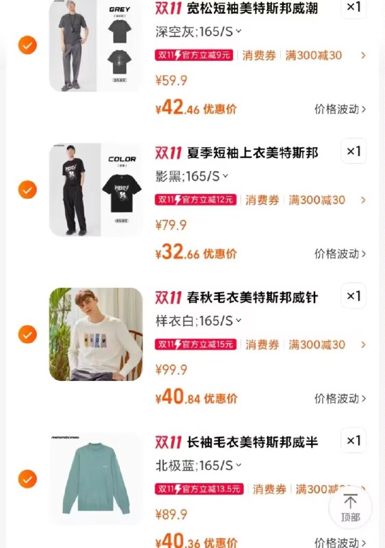 4.最后一步 凑単商品1件美特斯邦威夏抗菌宽松T恤)cHRqWX9ucG1)/ CZ11//美特斯邦威短袖T恤到手32亓美特斯邦威男士毛衫到手40亓 美特斯邦威印花针织衫仅40亓 美特斯邦威夏宽松T恤仅42亓每日红包 1111.fanli.me