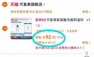 2.凑单商品 加车1件一起付款 再退款凑单商品9/bNR64J4R0V4// AA11可复美洁面乳 vip付82亓-拍下加赠可复美精华乳5ml不含香料色素 酒精 很温和提升皮肤弹性和补水保湿💯