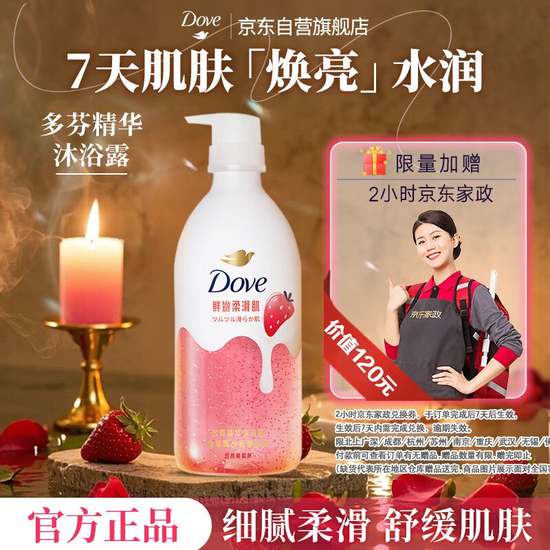 【自营】多芬 氨基酸果奶沐浴露430g