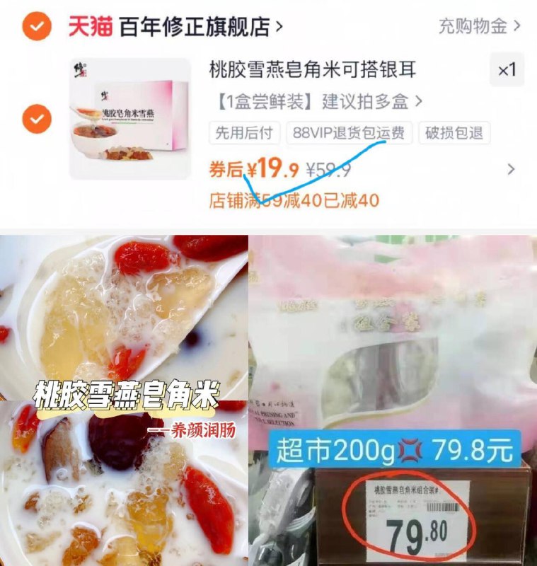 19.9亓冲✨超市200g/79.8亓 修正！桃胶皂角米雪燕150g/盒⭐桃胶 皂角米 雪燕组合⭐天然胶原蛋白，好吃又养颜9/sJnlfbeC1v6// AA11  ---每日红包 u.jd.com/0apPWo4