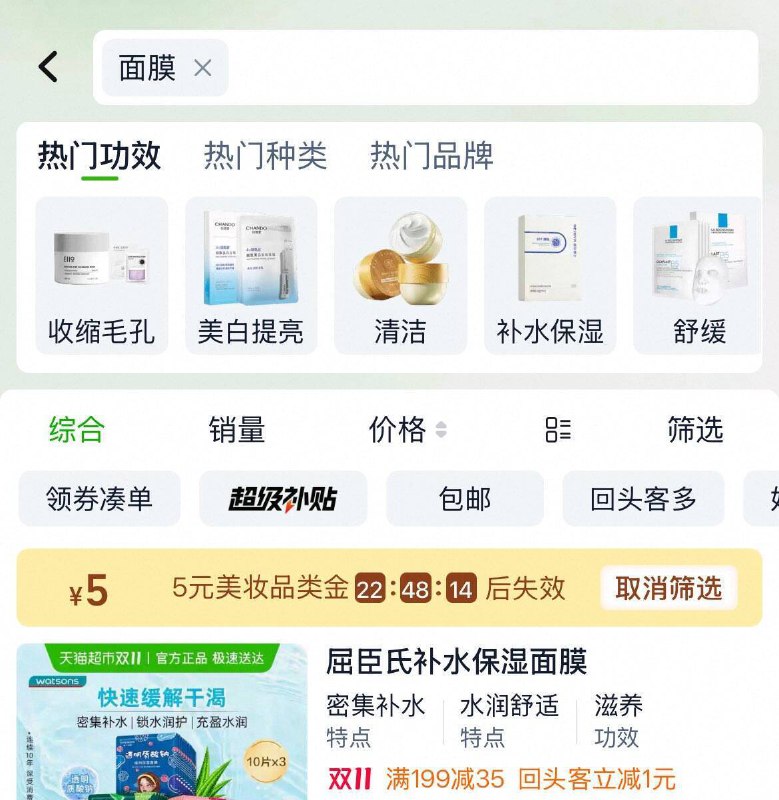 淘宝-进天猫超市-首页搜：面膜，部分有5品类金京东每日红包 u.jd.com/B6LfD0s淘宝每日红包 m.tb.cn/h.S7EJjqa
