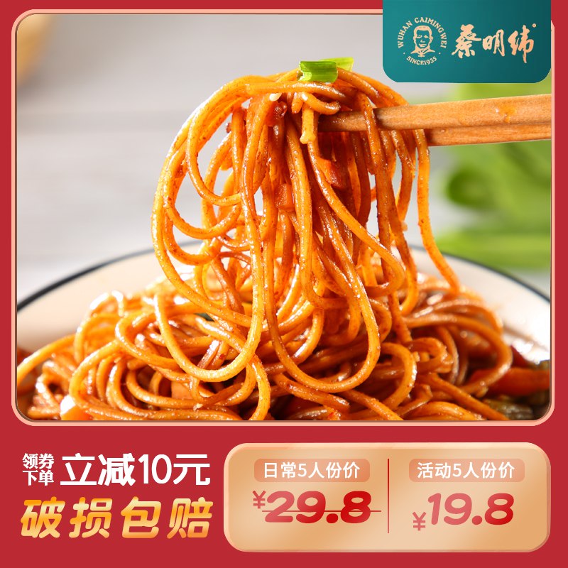 17.8亓 蔡明纬旗舰店正宗武汉热干面5人份700g(obhF2MzzWxC)/   经典原味 + 香辣牛肉味~湖北知名老字号 好恰不踩雷