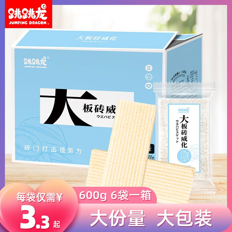 跳跳龙大板砖威化600g   9.9元  (mkYqc3Bo9m6)